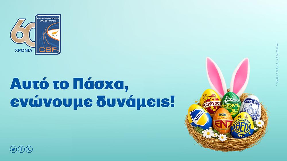 5441890179585801 κοκπασχα