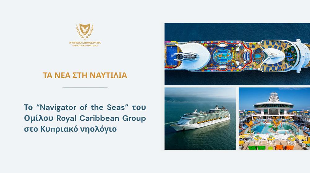 5454083247969756 Navigator of the Seas