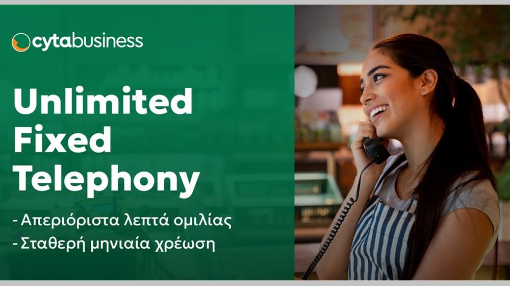 5454888927468367 ΑΡΘΡΟ CYTA BUSINESS