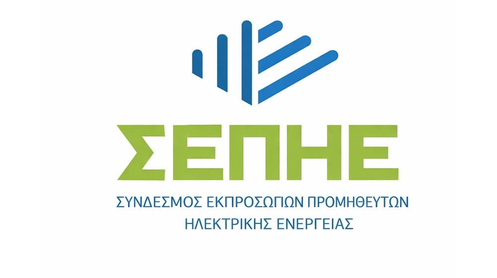5455629196965206 ΣΕΠΗΕ ΛΟΓΟΤΥΠΟ