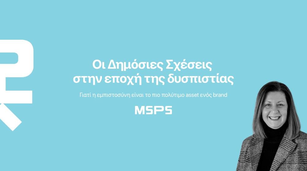 &Omicron;&iota; &Delta;&eta;&mu;ό&sigma;&iota;&epsilon;&sigmaf; &Sigma;&chi;έ&sigma;&epsilon;&iota;&sigmaf; &sigma;&tau;&eta;&nu; &epsilon;&pi;&omicron;&chi;ή &tau;&eta;&sigmaf; &delta;&upsilon;&sigma;&pi;&iota;&sigma;&tau;ί&alpha;&sigmaf;