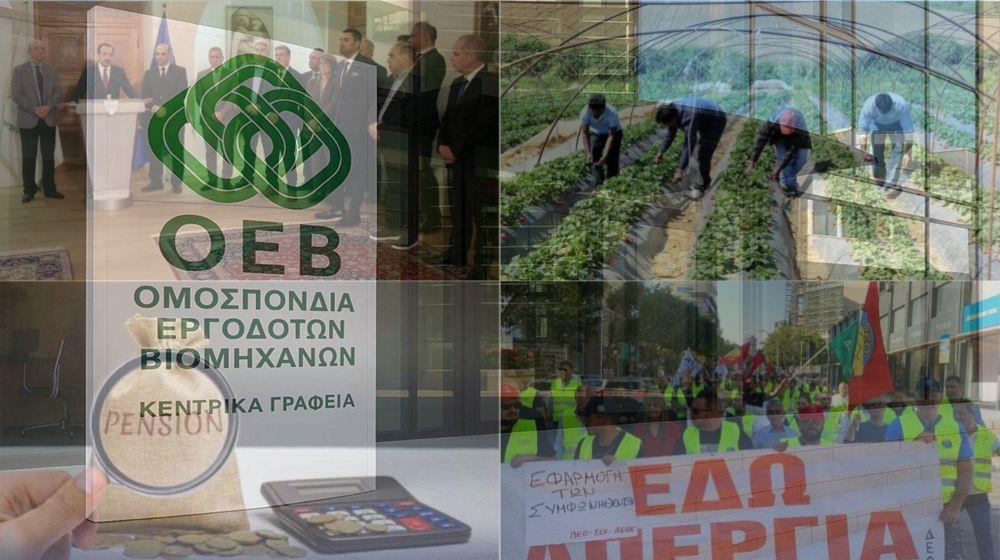 5454958542509058 ΟΕΒ-ΕΡΓΑΣΙΑΚΑ
