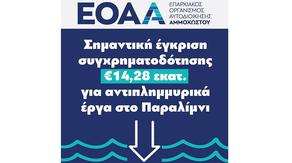 5462655415093825 εοα αμμοχωστου