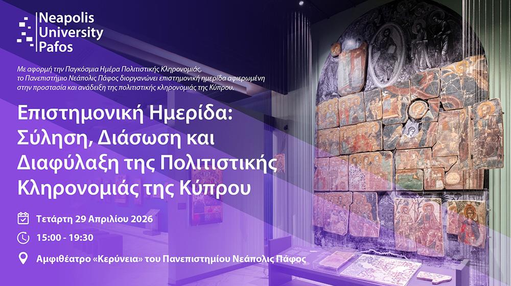 5465362611477169 neapolis university pafos epistimoniki
