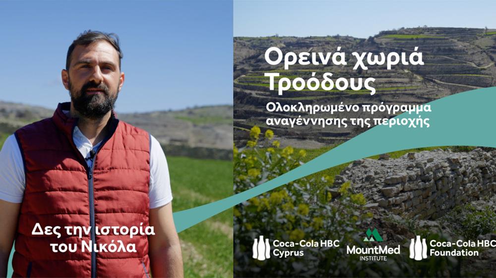 Coca-Cola HBC &Kappa;ύ&pi;&rho;&omicron;&upsilon;: &Sigma;&epsilon; &epsilon;&xi;έ&lambda;&iota;&xi;&eta; &eta; &alpha;&nu;&alpha;&gamma;έ&nu;&nu;&eta;&sigma;&eta; &tau;&omega;&nu; &pi;&upsilon;&rho;ό&pi;&lambda;&eta;&kappa;&tau;&omega;&nu; &pi;&epsilon;&rho;&iota;&omicron;&chi;ώ&nu; &tau;&omega;&nu; &omicron;&rho;&epsilon;&iota;&nu;ώ&nu; &chi;&omega;&rho;&iota;ώ&nu; &Tau;&rho;&omicron;ό&delta;&omicron;&upsilon;&sigmaf;
