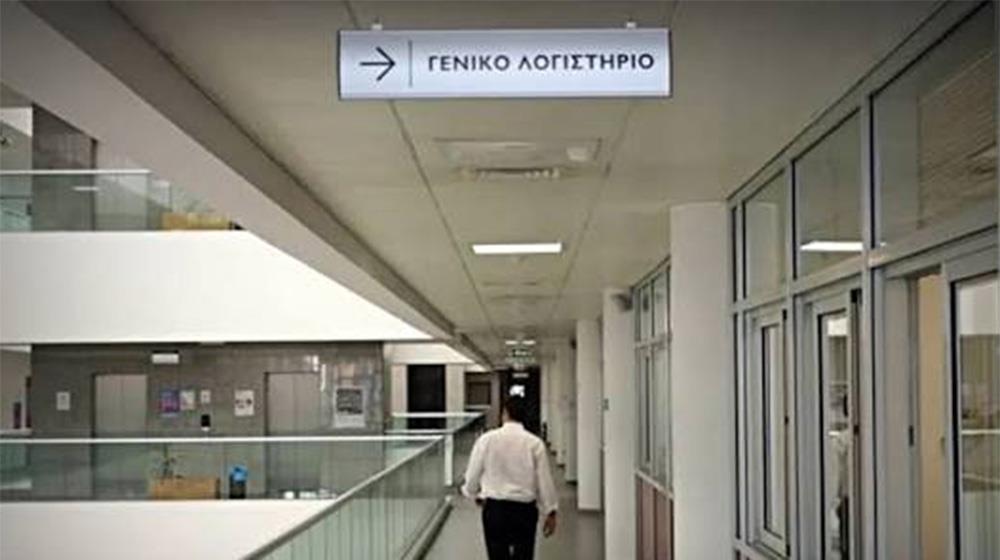 5523320862754142 γενικο λογιστηριο