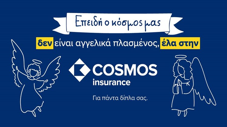 COSMOS Insurance: Η νέα καμπάνια και το όραμα για έναν «αγγελικά πλασμένο κόσμο»