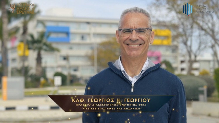 Ο καθηγητής Γεώργιος Η. Γεωργίου βραβεύεται ως διακεκριμένος ερευνητής στην κατηγορία Φυσικές Επιστήμες και Μηχανική (video)