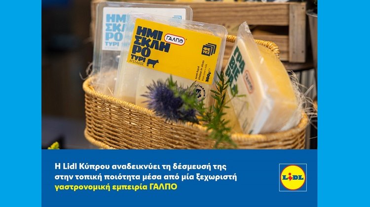 Lidl Κύπρου: Αναδεικνύει τη δέσμευσή της στην τοπική ποιότητα μέσα από μία ξεχωριστή γαστρονομική εμπειρία ΓΑΛΠΟ