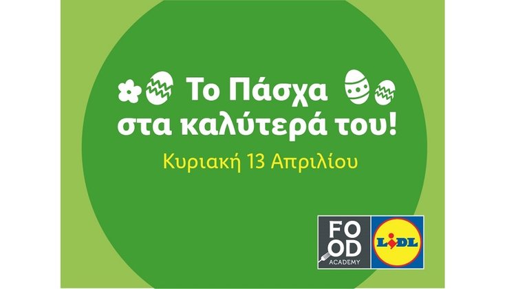 Πασχαλινή γιορτή γεμάτη εκπλήξεις από τη Lidl Κύπρου