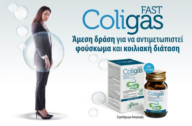 Coligas Fast: Άμεση δράση για να αντιμετωπιστεί φούσκωμα και κοιλιακή διάταση