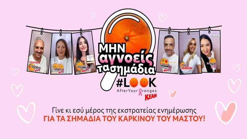 ΚΕΑΝ