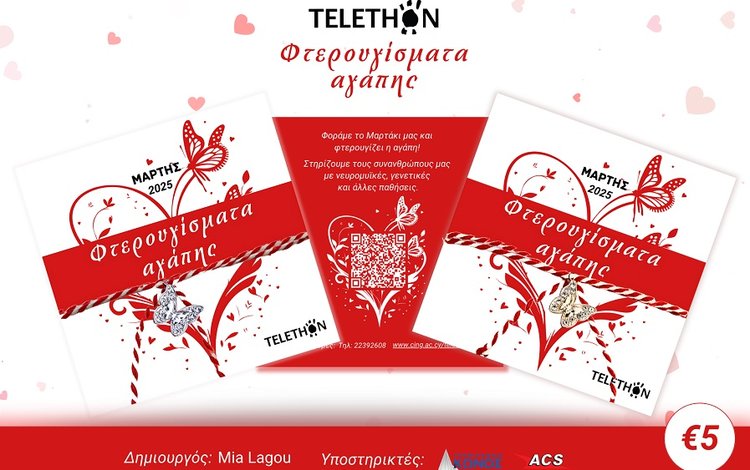 Tο νέο «Μαρτάκι» του Telethon Κύπρου-Μια πρωτοβουλία ελπίδας και προσφοράς