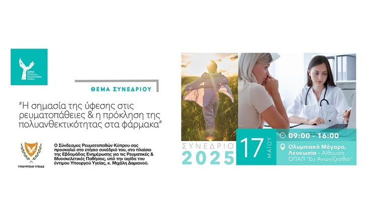 ΣΥΝΕΔΡΙΟ