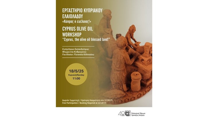 Εργαστήριο αφιερωμένο στο κυπριακό ελαιόλαδο από το Πολιτιστικό Ίδρυμα Τραπέζης Κύπρου