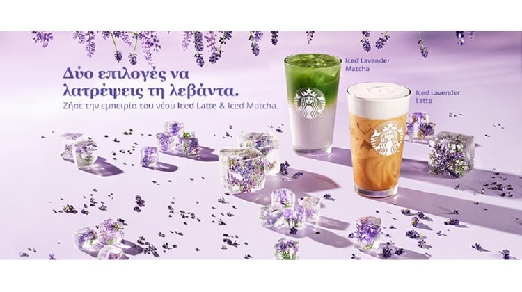 Νέες επιλογές ροφημάτων με λεβάντα από τα Starbucks