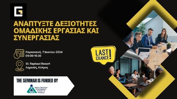 ΣΕΜΙΝΑΡΙΟ
