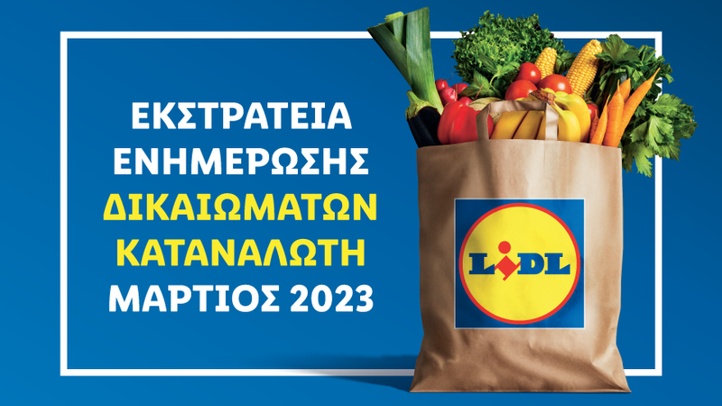Παγκόσμια Ημέρα Καταναλωτή_880x660_GR-