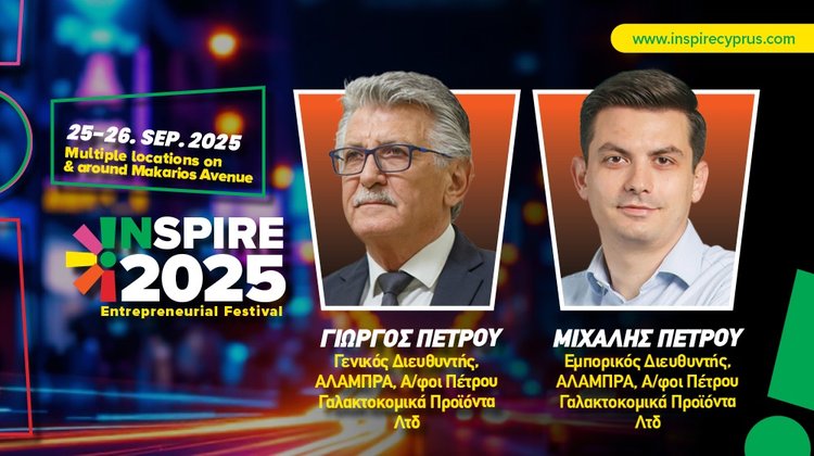 Από τη γη της Αλάμπρας στο τραπέζι του κόσμου