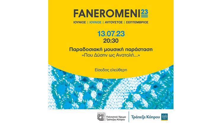 φανερ 1000χ560