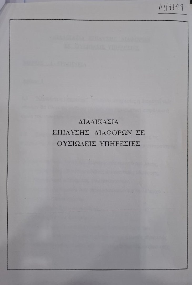 ΣΥΜΦΩΝΙΑ 1999(3)