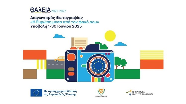 «ΘΑλΕΙΑ2021-2027»: Η Ευρώπη μέσα από τον φακό σου