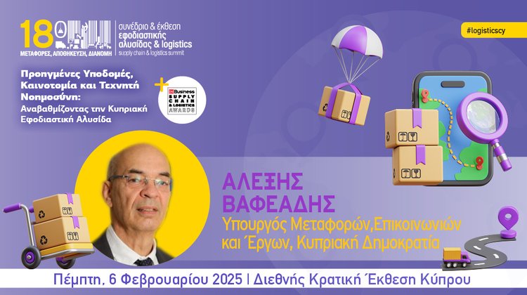Ο Υπουργός Μεταφορών στο 18o Συνέδριο Logistics