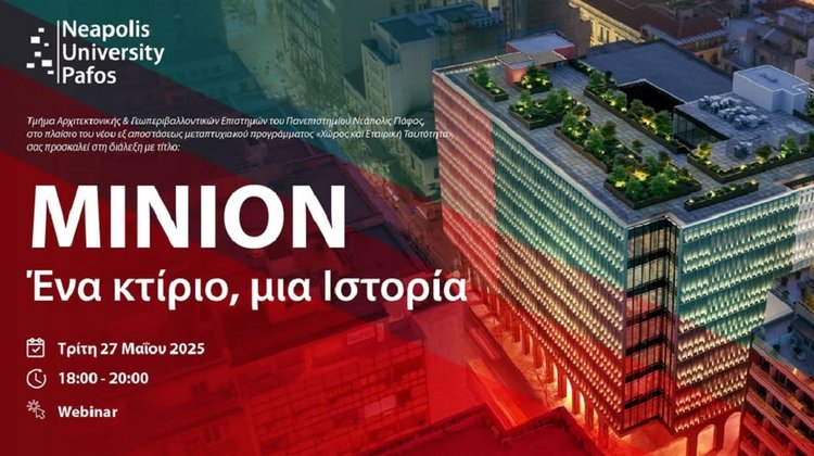 Το ΜΙΝΙΟΝ ζωντανεύει ξανά μέσα από διάλεξη του Πανεπιστημίου Νεάπολις Πάφος
