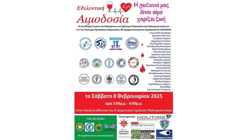 ΑΙΜΟΔΟΣΙΑ