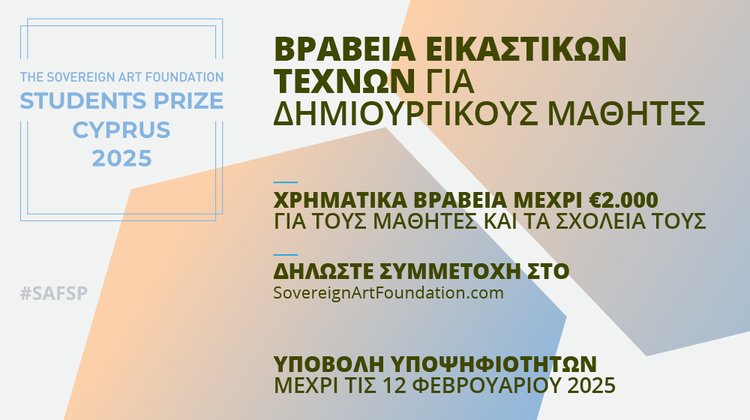 The Sovereign Art Foundation Students Prize Cyprus 2025: Βραβεύσου για το ταλέντο σου και δείξε τις ικανότητές σου!