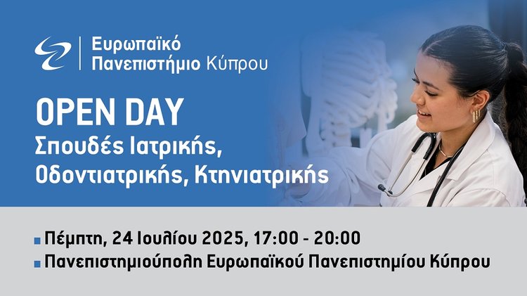 EUC open day - Nicosia 2025