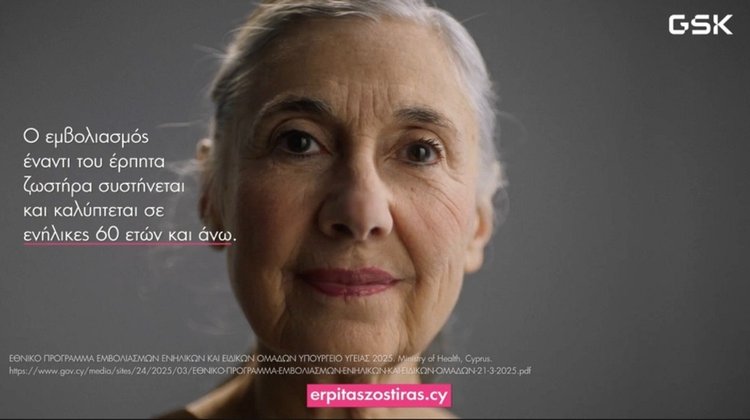 Εκστρατεία ενημέρωσης GSK για τον έρπητα ζωστήρα στην Κύπρο