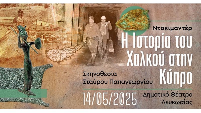 halkos documentary