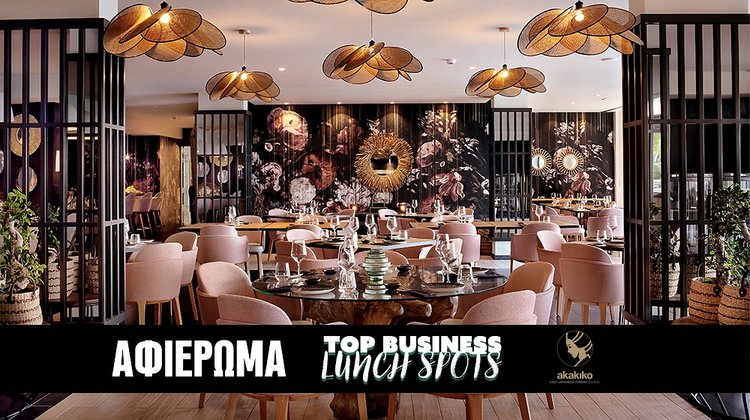 Akakiko Restaurant: Γευστικά ασιατικά ταξίδια με σύγχρονες πινελιές