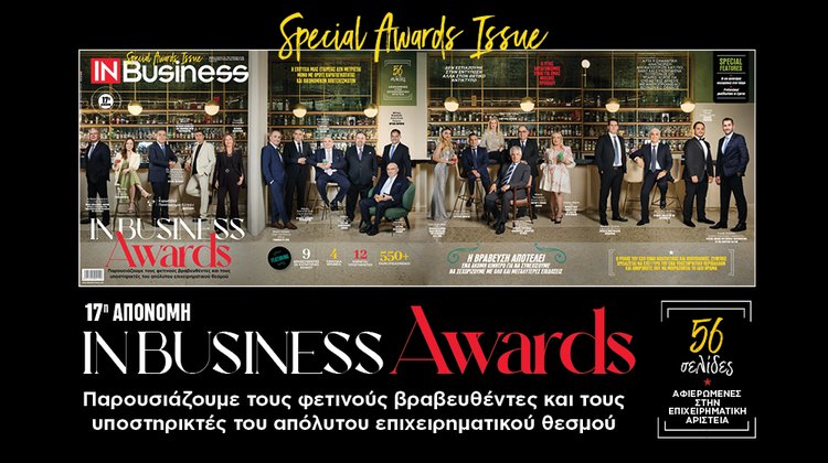 IN BUSINESS ΙΟΥΝΙΟΥ