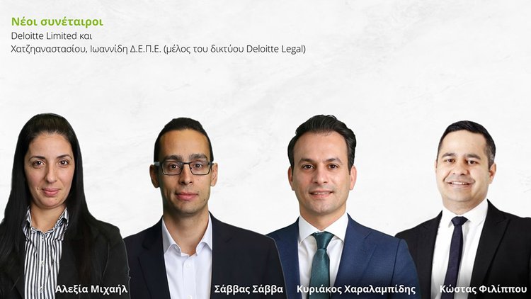Τέσσερις νέοι συνέταιροι στην Deloitte Κύπρου