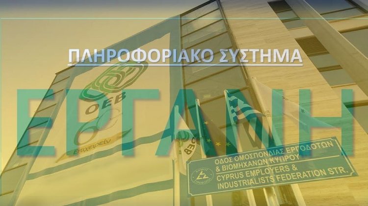 Ζητά ανάκληση και επανέκδοση του διατάγματος για το «ΕΡΓΑΝΗ» η ΟΕΒ-Προκαλεί σύγχυση στις επιχειρήσεις