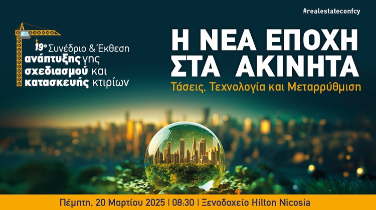 Save the date: Ανακαλύψτε τη νέα εποχή στα ακίνητα στο 19ο Συνέδριο και Έκθεση Ανάπτυξης Γης