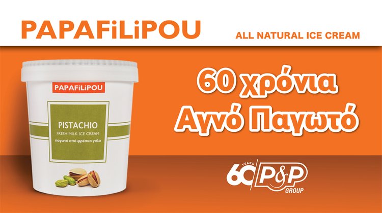 Παγωτά PAPAFiLiPOU: 60 χρόνια αγνό παγωτό