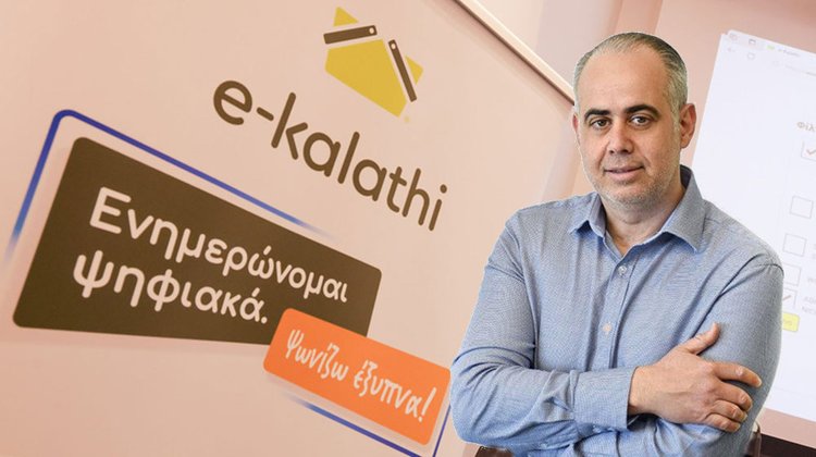 ΜΑΡΙΟΣ-ΑΝΤΩΝΙΟΥ-E-KALATHI