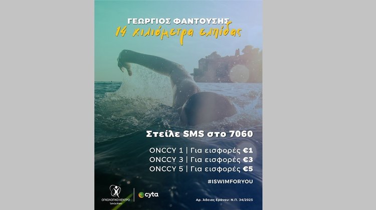 Κολυμπώντας για την Ελπίδα… 14 χιλιόμετρα αλληλεγγύης από τον νοσηλευτή του Ογκολογικού Τράπεζας Κύπρου, Γεώργιο Φαντούση