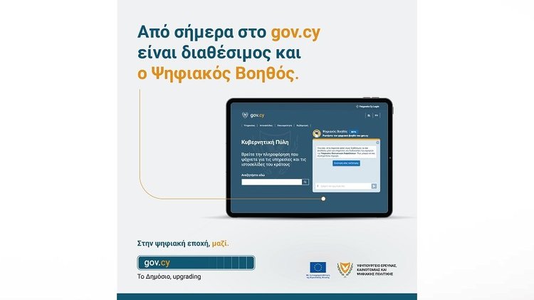 Σε λειτουργία ο «Ψηφιακός Βοηθός»-Η πρώτη εφαρμογή παραγωγικής τεχνητής νοημοσύνης στο κυπριακό δημόσιο