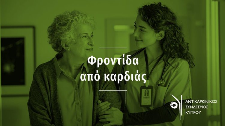 ANTICANCER SOCIETY CYPRUS PRESS RELEASE