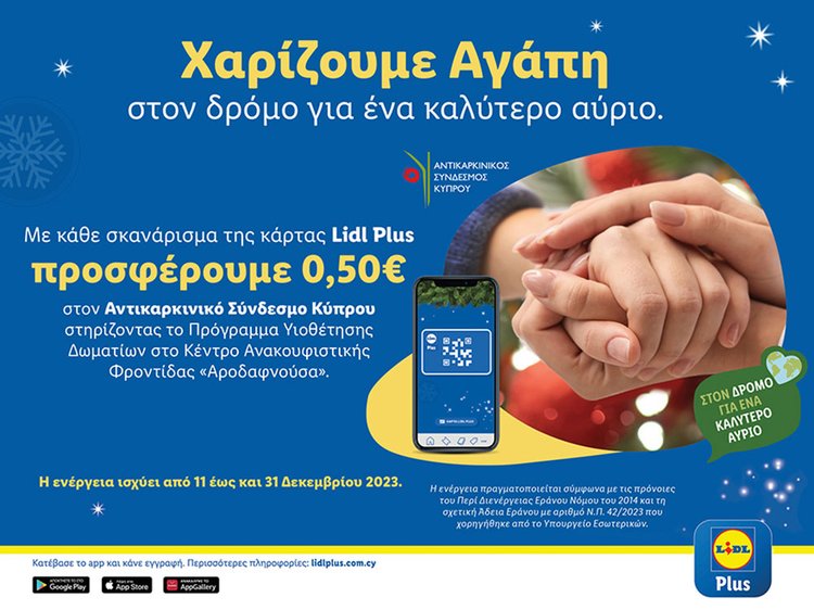 lidlxarizoume