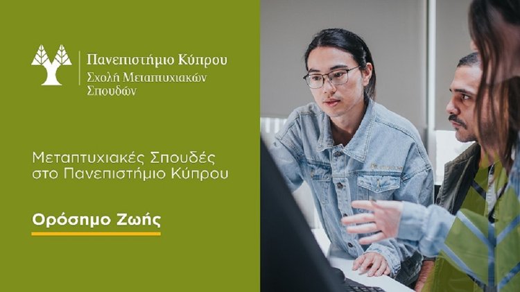 ΜΕΤΑΠΤΥΧΙΑΚΑ ΠΑΝ ΚΥΠΡΟΥ