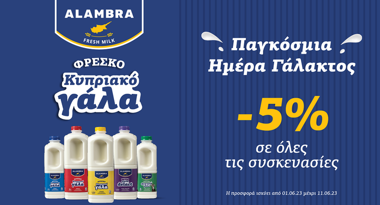 αλαμπρα