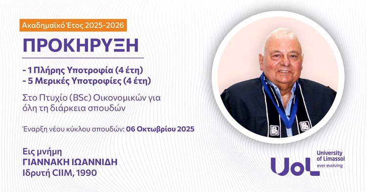 UoL_Προκήρυξη