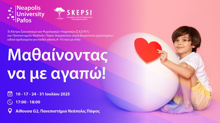 ΝΕΑΠΟΛΙΣ ΒΙΩΜΑΤΙΚΑ