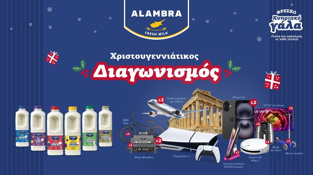 ΑΛΑΜΠΡΑ