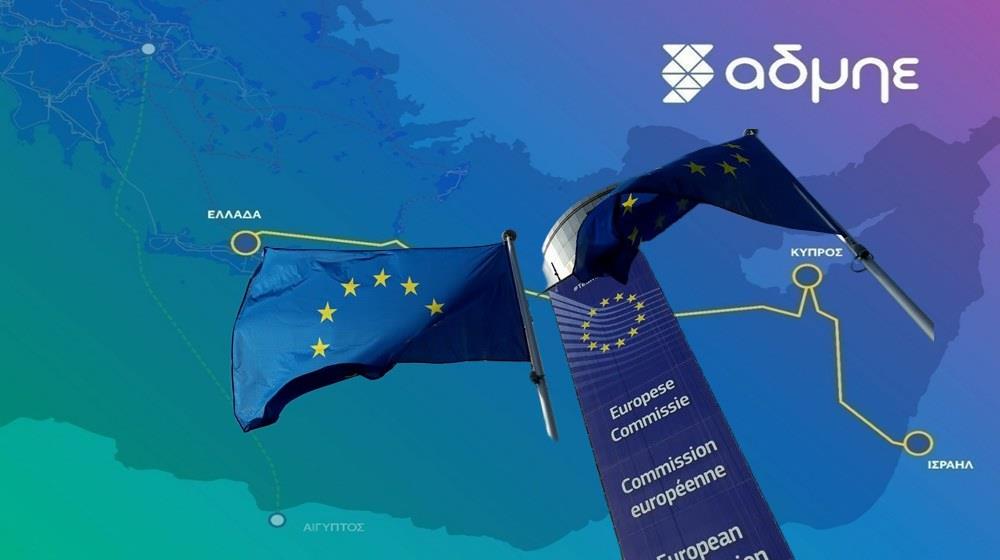 Στήριξη Κομισιόν στην ηλεκτρική διασύνδεση, αλλά με...νερόβραστη αντίδραση για τις αιτιάσεις και απειλές της Τουρκίας